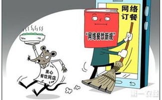 《网络餐饮服务食品安全监督管理办法》解读 保障消费者权益的新起点